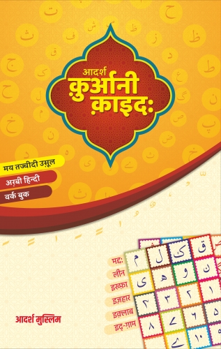 Adarsh Qur'ani Qaida